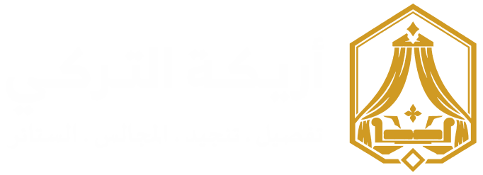 معرض مفروشات التركي للمجالس والستائر  ||   مكة المكرمة 0555569073